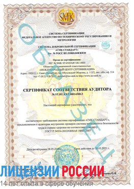 Образец сертификата соответствия аудитора №ST.RU.EXP.00014300-3 Чусовой Сертификат OHSAS 18001